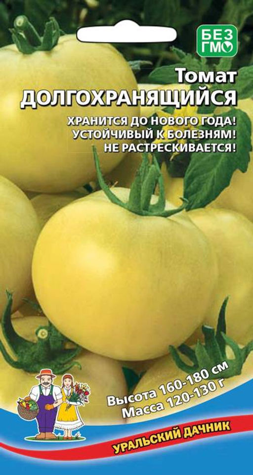 Томат ДОЛГОХРАНЯЩИЙСЯ Хранится до Нового года! Устойчив к болезням! Не растрескивается!