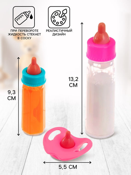 Аксессуары для пупса «Волшебная бутылочка», набор 2 бутылочки и пустышка, МИКС