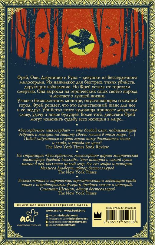 Бессердечное милосердие