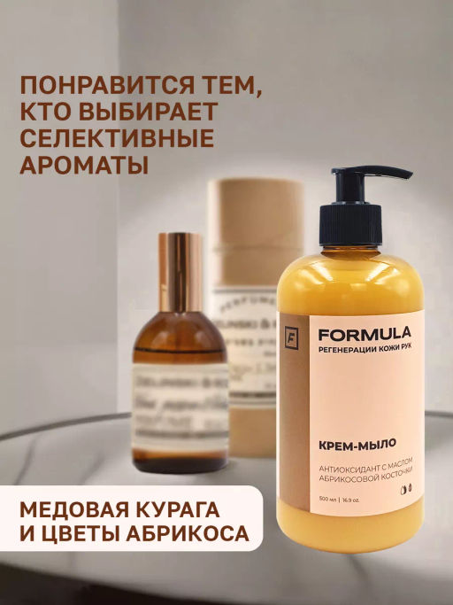 FORMULA Жидкое мыло с маслом абрикосовой косточки, 300 мл фото 5