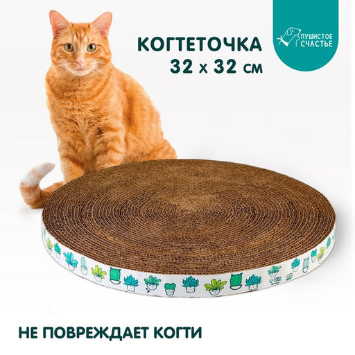 Круглая когтеточка Кактусы, 32 см