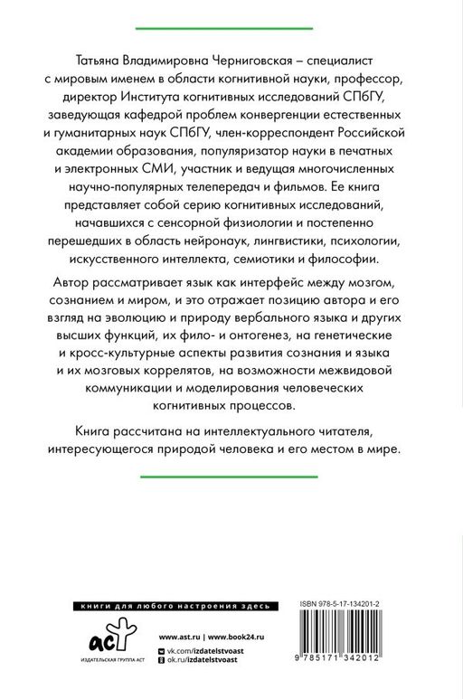 Мозг, язык и сознание. Чеширская улыбка кота Шрёдингера