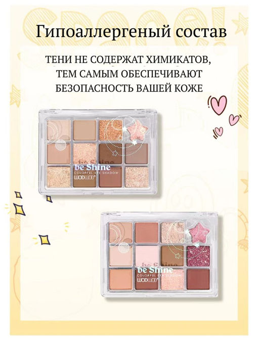 WODWOD Палетка теней для век Be Shine 12 цветов, тон 01