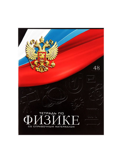 Набор предметных тетрадей Calligrata «Герб», 12 предметов, 48 листов, со справочным материалом, обложка из мелованного картона