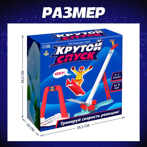Настольная игра Крутой спуск - Лас играс kids фото 22
