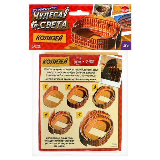 3D-конструктор Чудеса света. Колизей - Unicon фото 11