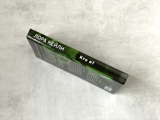 Кто я?