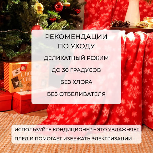 Плед новогодний «Экономь и Я. Snow», 150×130 см, 100% п/э