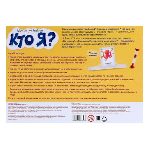 Игра на угадывание Кто я? Профессии и животные 2-х сторонние карточки - Лас Играс kids фото 7