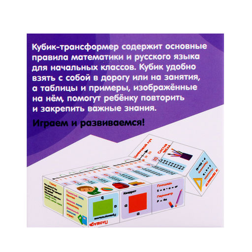 Развивающий трансформер Умникуб: Русский язык и математика - Iq-zabiaka фото 10