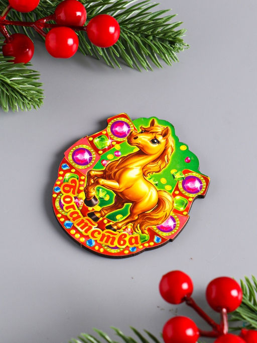 Цена за 3 шт. Магнит на холодильник Новогодняя подкова с конём. Богатства, 7?7 см