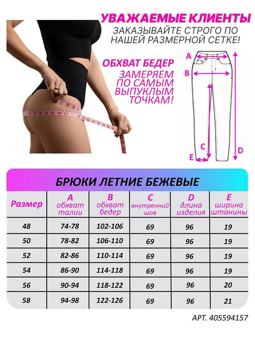 Брюки летние УЦЕНКА