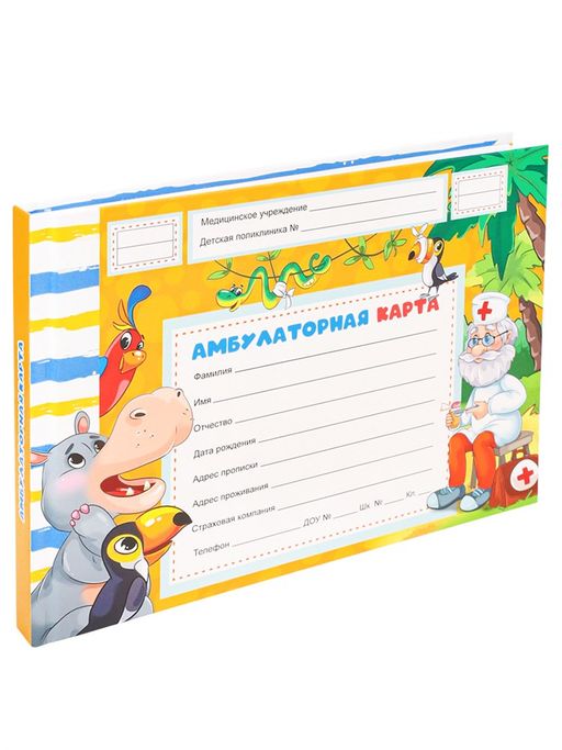 Бланк "Амбулаторная карта ребенка" А5, 144л., офсет, жестк.обл. (КМ-0467) "Добрый доктор"
