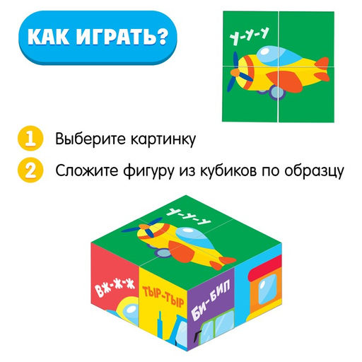 IQ кубики Транспорт, 4 шт. - Iq-zabiaka фото 2
