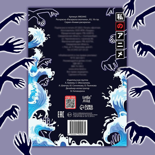 Раскраска Раскраска охотника, А5, 16 стр., Аниме - Буква-ленд фото 5