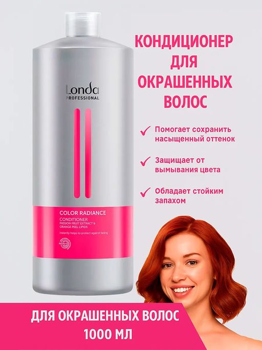 -32% Кондиционер для окрашенных волос Color radiance, 1000мл Londa - Londa professional фото 5