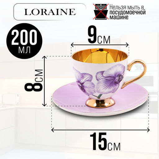 60313 Чайный/наб 12пр 200мл фарфор ПРЕМИУМ LR (х6) - Mayer&boch фото 2
