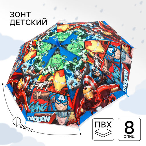 Зонт детский, 8 спиц, Ø 86 см, Мстители