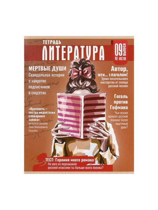 Набор предметных тетрадей  Calligrata TOP «Журнал», 48 листов, 10 предметов