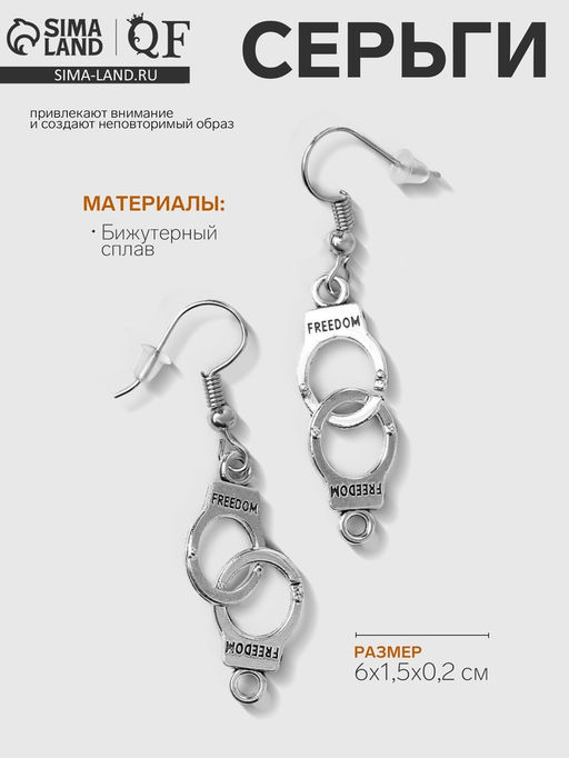 Серьги металл Наручники, цвет чернёное серебро - Queen fair фото 2
