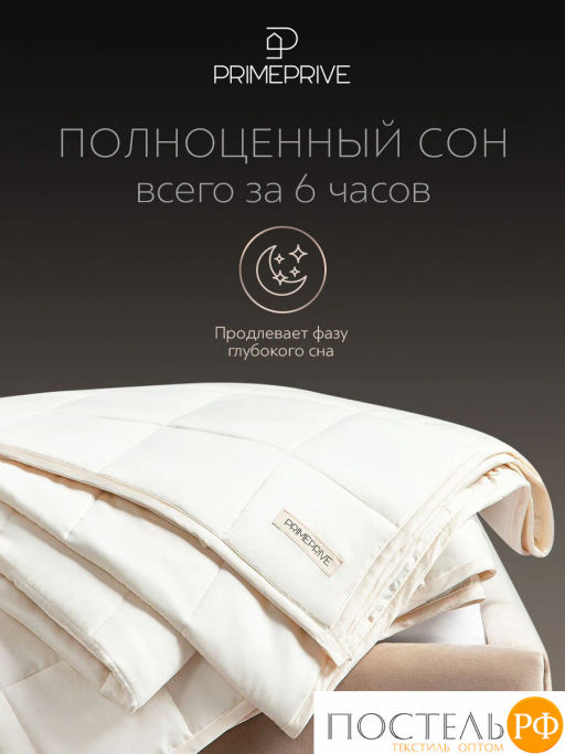 Одеяло утяжеленное PRIME PRIVE МОНПЕЛЬЕ 100% бамбук /стекл.гранулы, экрю фото 11