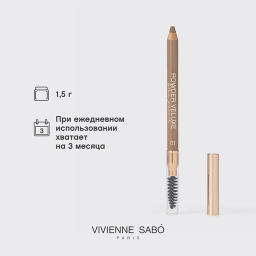 Vivienne Sabo Карандаш для бровей пудровый Powder Veluxe 01 светло-коричневый  фото 7