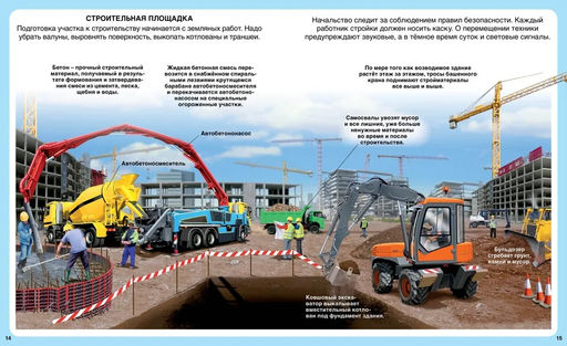 Строительные машины. Бомон Э., Гийоре М.-Р. - Махаон фото 6