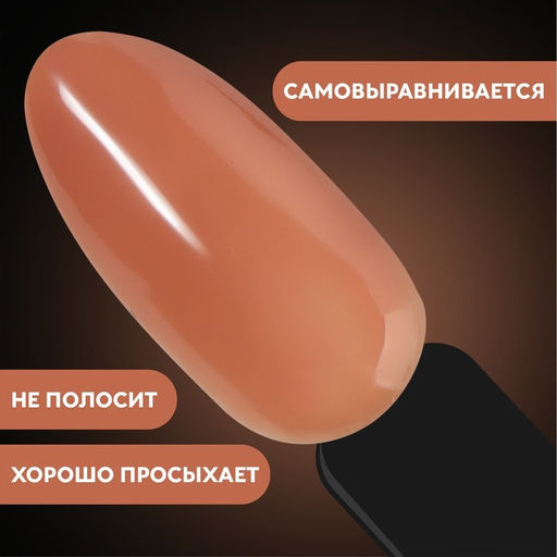 База камуфлирующая для ногтей, трехфазная, 8 мл, LED/UV, тёмно-бежевая (003)