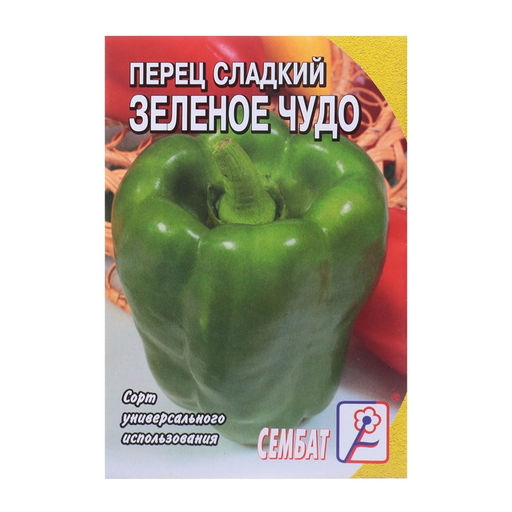 Цена за 5 шт. Семена Перец сладкий "Зеленое Чудо", 0,2 г