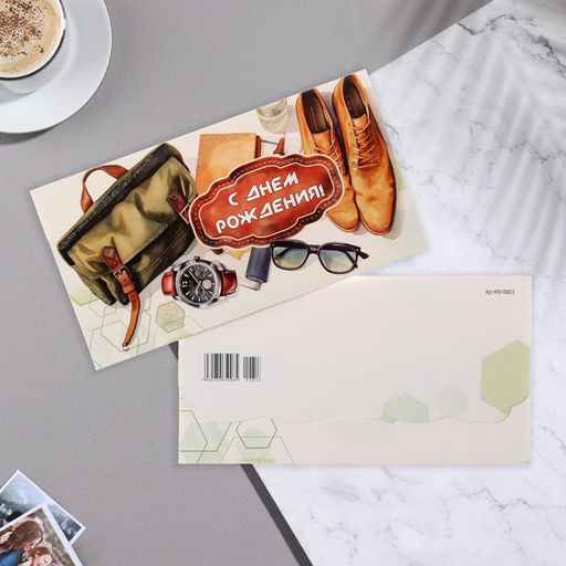 Цена за 10 шт. Конверт для денег С Днём Рождения! часы, очки, 18,5х8,5 см - Simaland фото 2