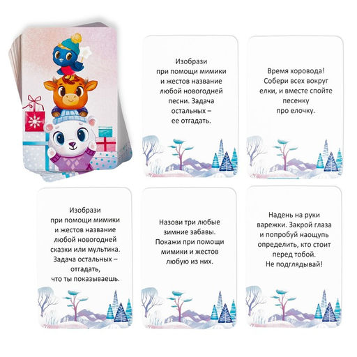 Новогодние фанты «В кругу родных и близких», 20 карт, 6+