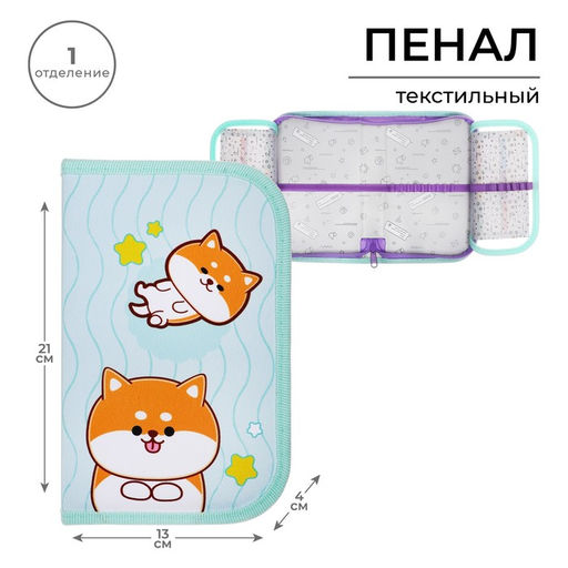 Пенал школьный, 1 секция, 13×21×4 см «Сиба»