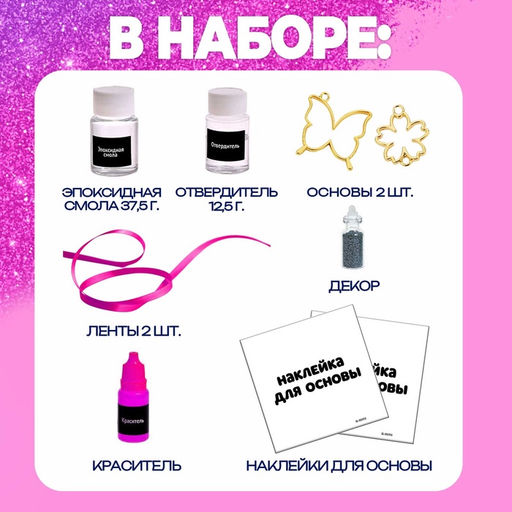 Набор для опытов с эпоксидной смолой Создай своё украшение: Бабочка, 2 основы