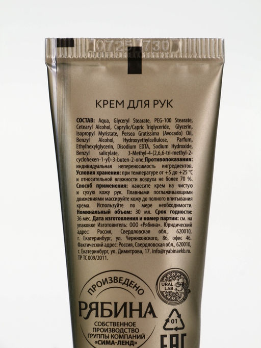 Цена за 3 шт. Крем для рук Snow Dreams, 30 мл, URAL LAB  фото 6