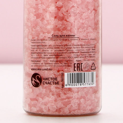 Соль для ванны «Море счастья!», 285 г, аромат розы, Чистое счастье