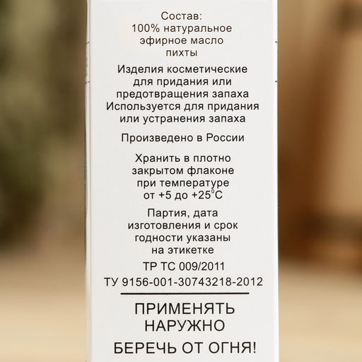 Эфирное масло Пихта, флакон-капельница, аннотация, 25 мл - Simaland фото 4