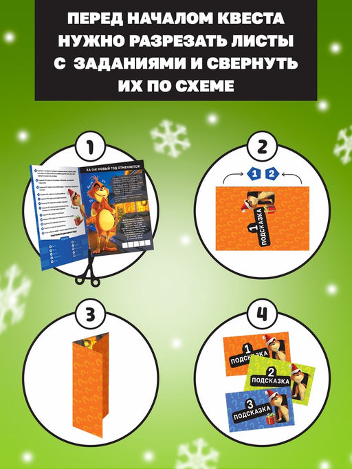 Книга - квест новогодняя Похититель подарков, 24 стр., 8+