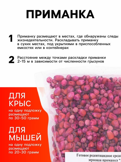 Зерновая приманка от грызунов ассорти ТОМ КОТ БРО, 1 кг