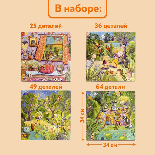 Цена за 4 шт. Пазлы 4 в 1 «Чудесный день», 25, 36, 49, 64 элемента
