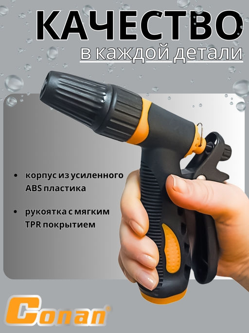 Насадка распылитель Conan в наборе с тремя быстросъемами COSG08051 OLS-778-13