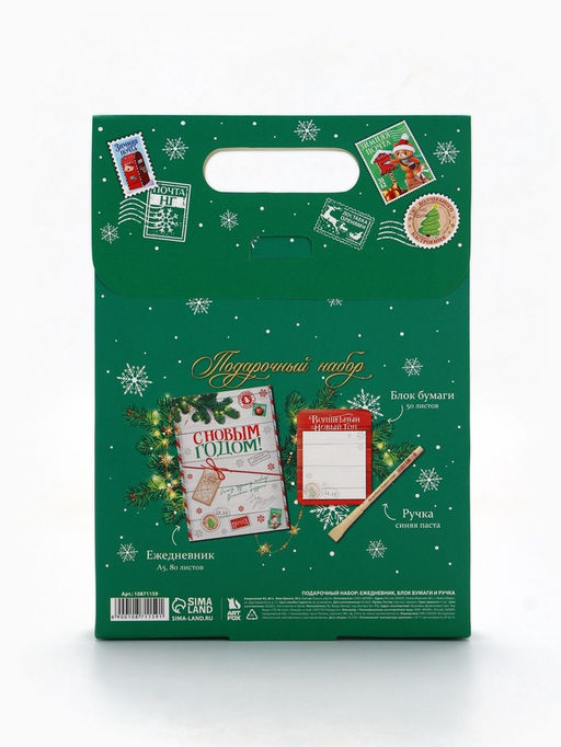 Подарочный набор новогодний, ежедневник, блок бумаги и ручка «Почта»