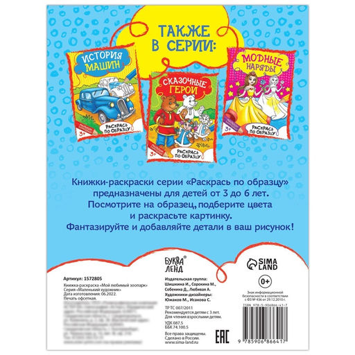 Цена за 3 шт. Раскраска детская «Мой любимый зоопарк», 12 стр.