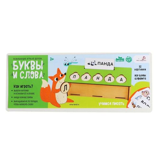 Развивающие игры из дерева Буквы и слова - Лесная мастерская фото 4