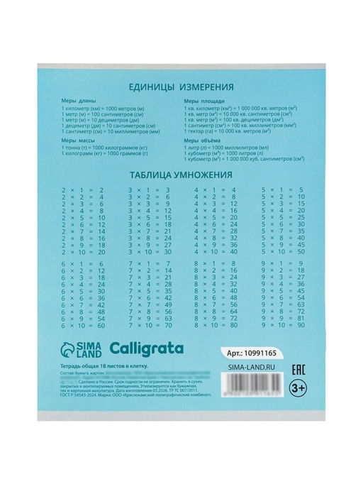Цена за 240 шт. Тетрадь 18 листов в клетку Calligrata KIDS, блок №2, 5 В МИКС