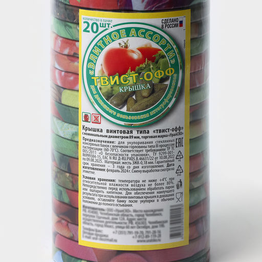 Цена за 40 шт. Крышка для консервирования «Элитная», ТО-89 мм, жесть, винтовая, лак, литография, фасовка 20 шт., МИКС