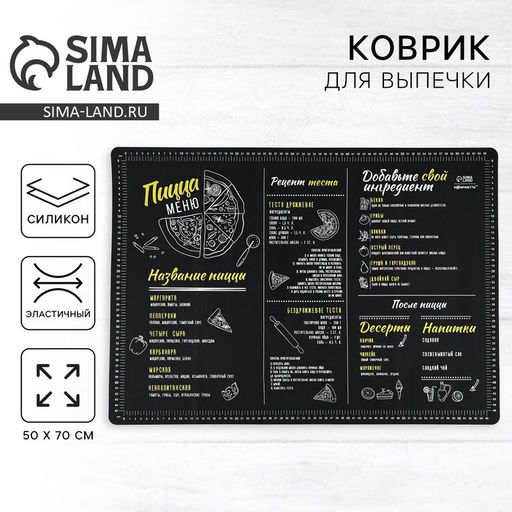 Силиконовой коврик для выпечки «Меню», 50×70 см