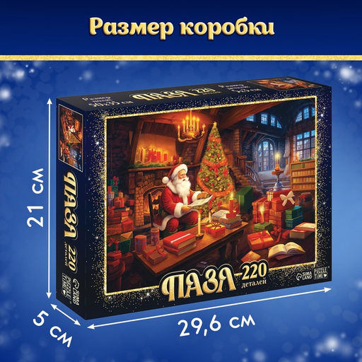 Пазл В гостях у Деда Мороза, 220 деталей