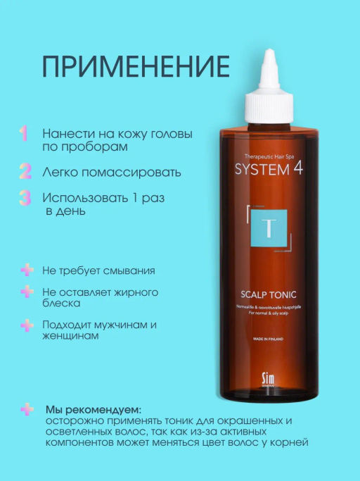 System 4 Терапевтический тоник Т, 500 мл - Sim sensitive фото 5