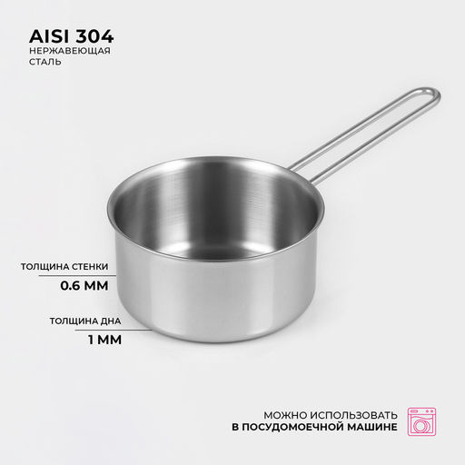 Ковш Доляна «Грейт», 900 мл, индукция, нержавеющая сталь