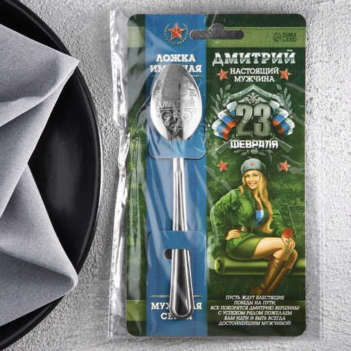 Цена за 3 шт. Ложка чайная именная Дмитрий, 3?14 см